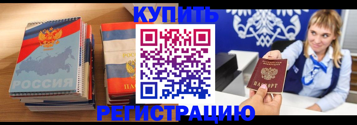 прописка законно в Ахтубинске